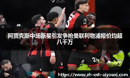 爱游戏ayx官方网站