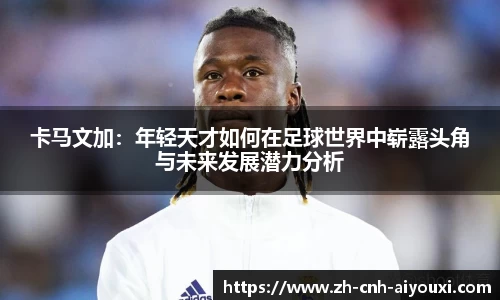 爱游戏ayx